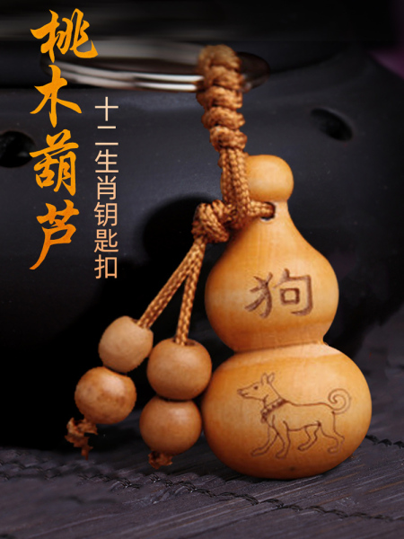 天然桃木葫芦挂件木质12十二生肖钥匙扣男女士汽车钥匙扣圈环挂饰