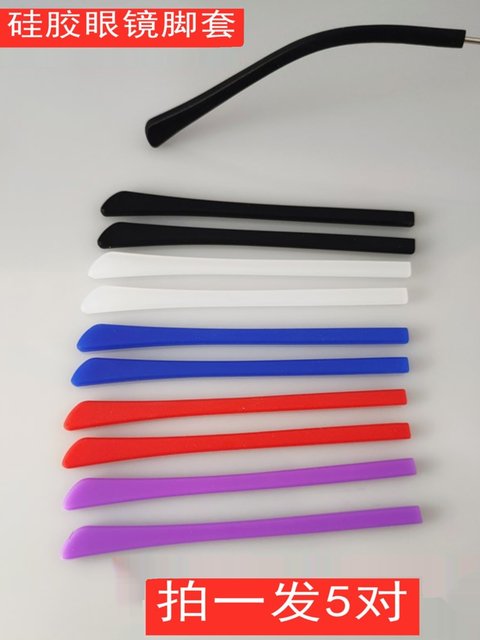 Square hole flat hole silicone glasses foot cover fixed temple frame sunglasses round flat needle thin legs metal glasses foot cover