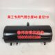 Small loader accessories Forklift accessories Air cylinder Brake cylinder Air brake tank Air storage cylinder Air storage tank