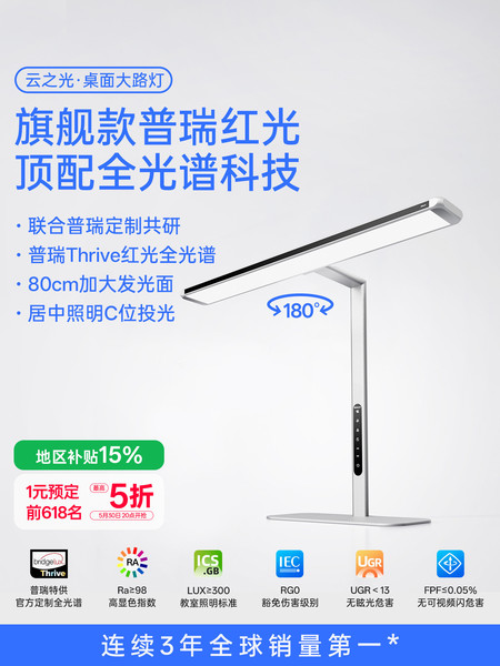 月影云之光桌面大路灯普瑞红光护眼学习专用儿童书桌夹式阅读台灯