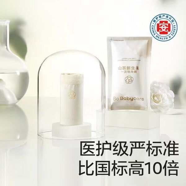 babycare一次性内裤山茶花女月子产妇高腰大码出差旅行免洗日抛裤 — 5