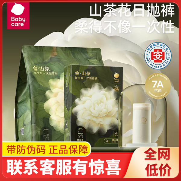 babycare一次性内裤山茶花女月子产妇高腰大码出差旅行免洗日抛裤