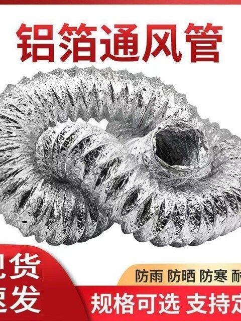 铝箔管双层加厚铝箔管通风软管排气管耐高温复合管钢丝波纹银色