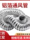 铝箔管双层加厚铝箔管通风软管排气管耐高温复合管钢丝波纹银色