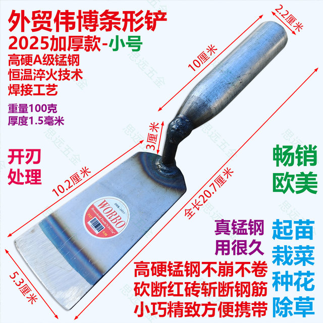 Foreign trade Weibo strip shovel thickened manganese steel quenching shovel household vegetables shovel weeding shovel vegetable planting agricultural soil shovel