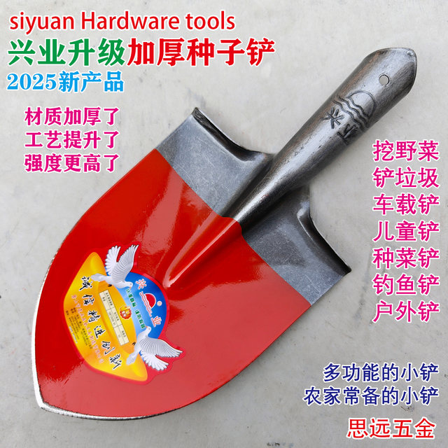 兴业钢锹锰钢淬火加厚升级农用工具户外挖土翻地清理小铲子种子铲