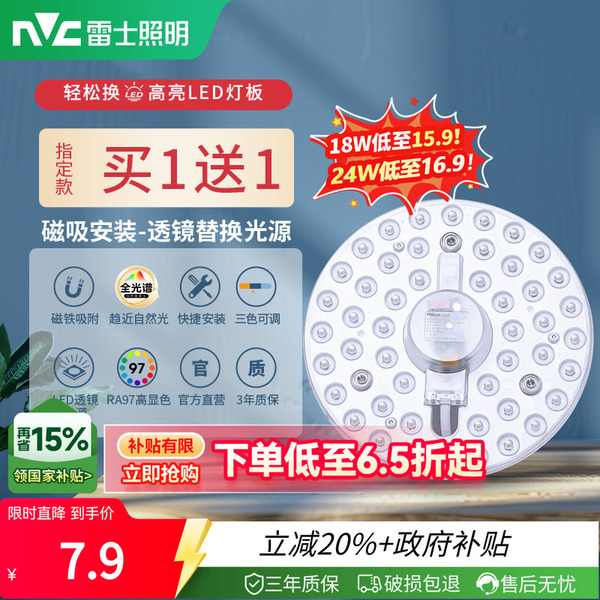 雷士照明led吸顶灯灯盘灯芯替换圆形灯板节能灯芯灯泡灯条led灯盘