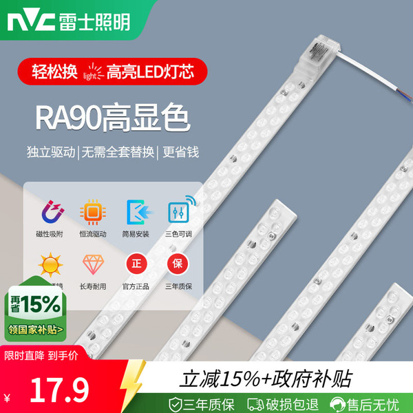 雷士照明led灯条灯芯吸顶灯改造灯板灯盘超亮节能透镜替换模组