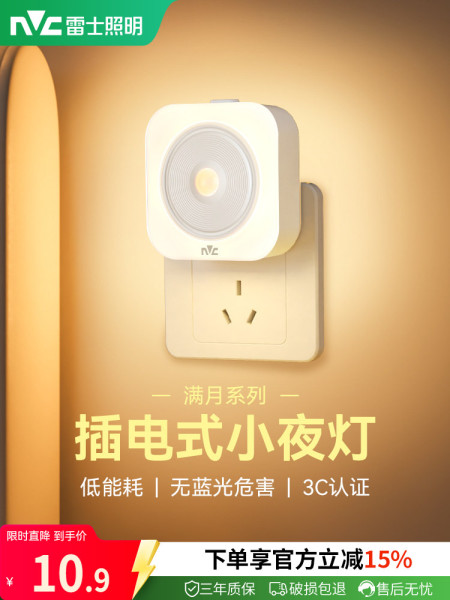 雷士照明人体感应小夜灯卧室床头充电起夜灯厕所过道灯睡眠夜间