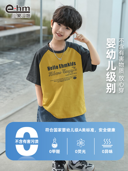 小象汉姆童装男童短袖T恤拼接儿童夏天半袖2026夏装新款凉感上衣 — 4