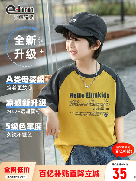 小象汉姆童装男童短袖T恤拼接儿童夏天半袖2026夏装新款凉感上衣