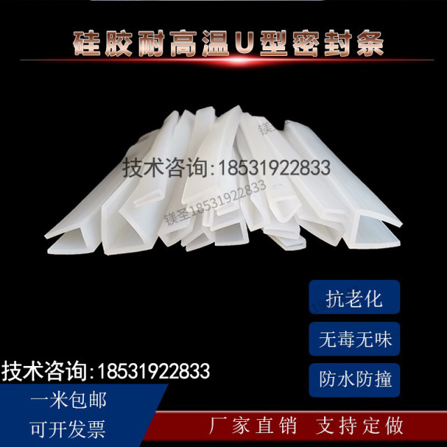 耐高温包边硅胶密封条 U型防撞边缘封边保护橡胶条 透明白色卡条