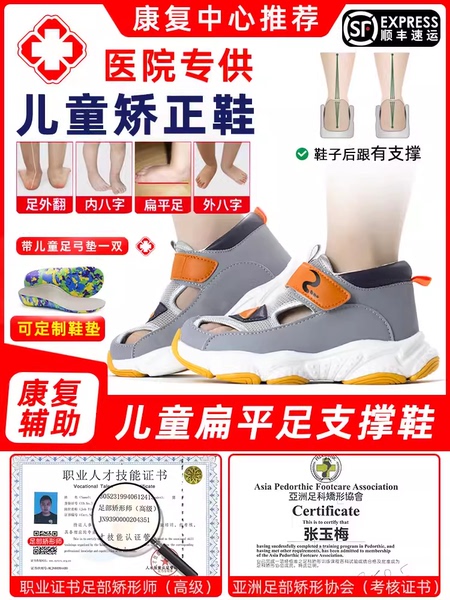 儿童扁平足纠正凉鞋内外八字矫正机能鞋宝宝足外翻踮脚足弓支撑器