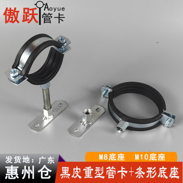 Galvanized long base hanging card water pipe hanging code black leather 2.0 thick nut pipe card lengthened bracket drain pipe hoop