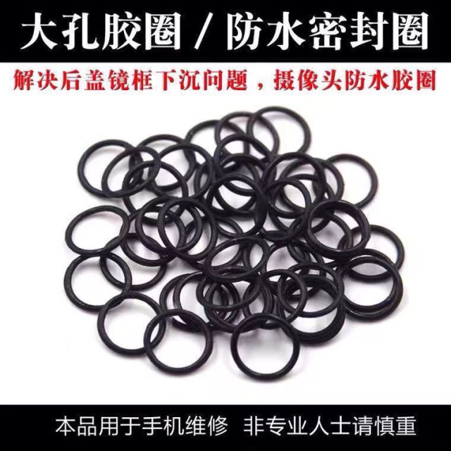 适用苹果安卓 手机镜框换大孔后玻璃像头胶圈防水胶圈相头框下沉