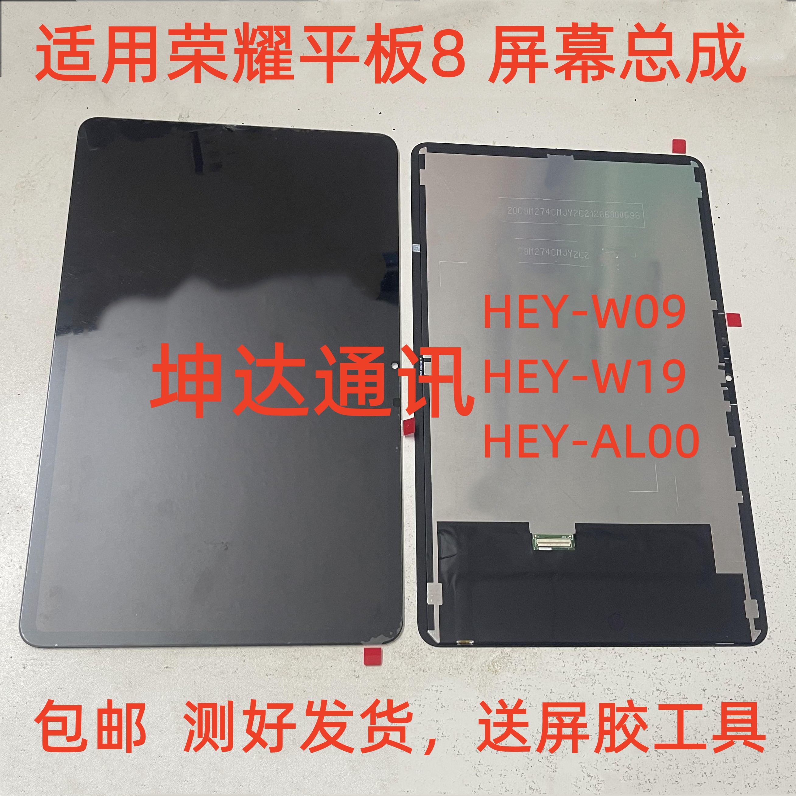 HONOR TABLET 8 화면 어셈블리 HEY-W09 HEY-W19|AL00 내부 및 외부 화면 커버 디스플레이 화면에 적용 가능