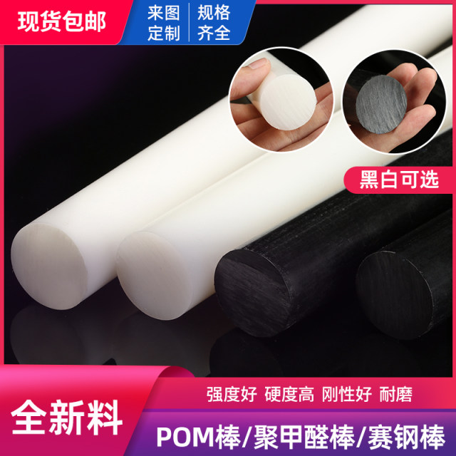 POM rod Polyformaldehyde rod Plastic steel rod Black/white 5/10/20/30/45/60mm