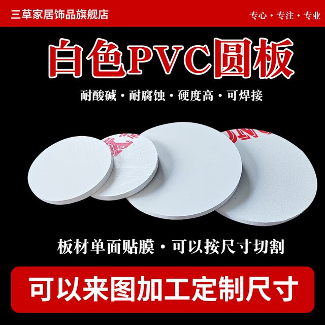 白色PVC圆形板聚氯乙烯硬板pvc塑料圆板pvc白板圆垫片345681012mm