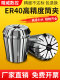 ER40 chuck porous drill chuck machining center milling machine engraving machine chuck high-speed precision engraving machine ER spring chuck