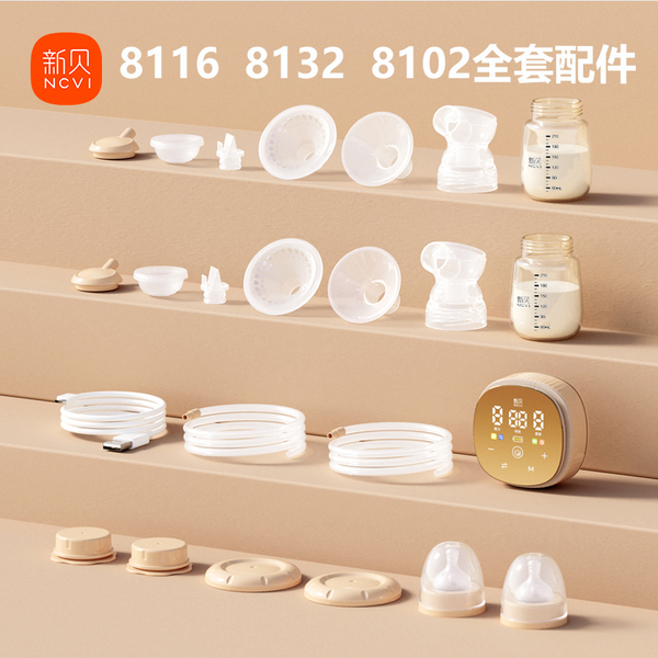 新贝双边电动吸奶器配件8116气缸8130鸭嘴阀三通8102导气管8132
