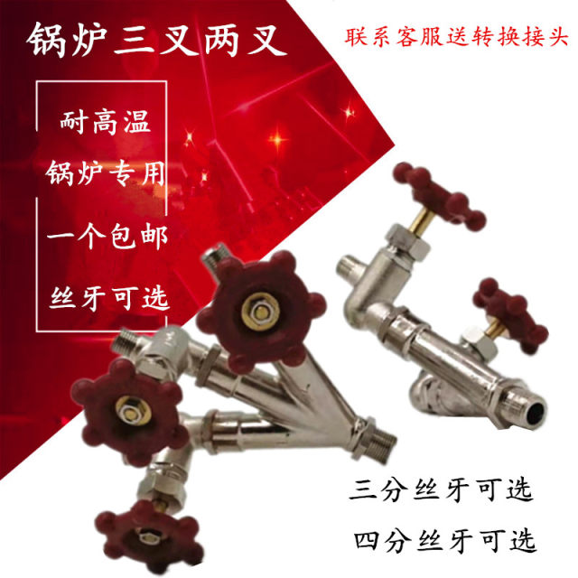 Boiler valve electric heating steam generator accessories Jiangxin boiler outlet valve Three-fork valve two-fork valve accessories