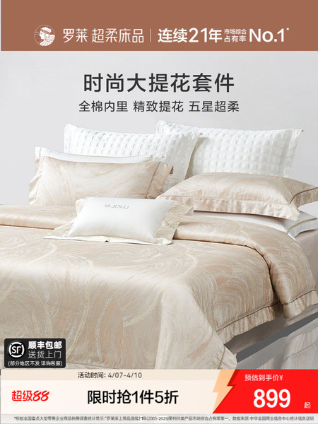 罗莱家纺提花套件四件套轻奢高级感简约床单高档被套被罩1.8m双人