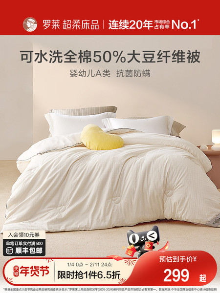 罗莱家纺被子全棉纯棉大豆被芯宿舍学生抗菌春秋被加厚保暖冬被