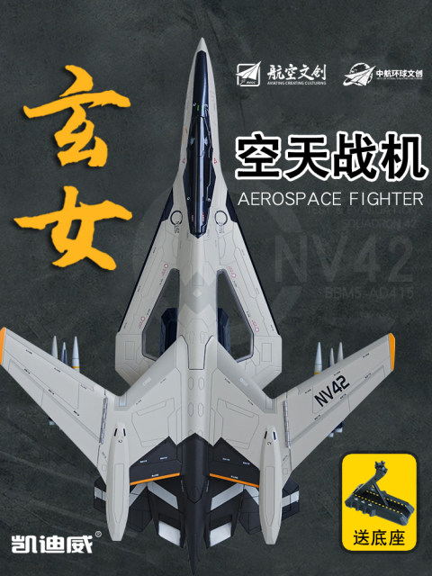 Authentic authorized Xuannv aerospace fighter alloy model ornament simulation Luanniao aircraft South Tianmen Plan Kaidiwei