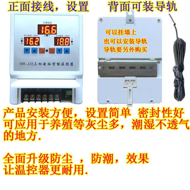 自动恒温控器三相380V定时开关10KW养殖棚暖风机降温度控制仪J35