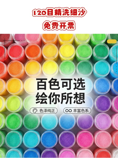景泰蓝掐丝珐琅金丝沙画专用彩砂免淘洗儿童学校团建手工精选细砂