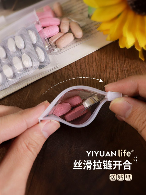 分药袋便携式迷你随身药物丸药片药品分装药盒收纳袋装药的小袋子