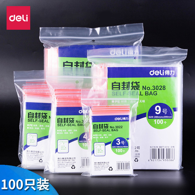 得力加厚自封袋透明密封袋塑料袋保鲜收纳食品袋多规格塑封袋一次性