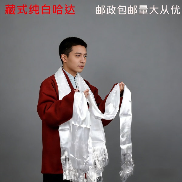 4条藏式白色哈达民族礼仪用品阿西浪尊哈达八吉祥提花哈达八宝