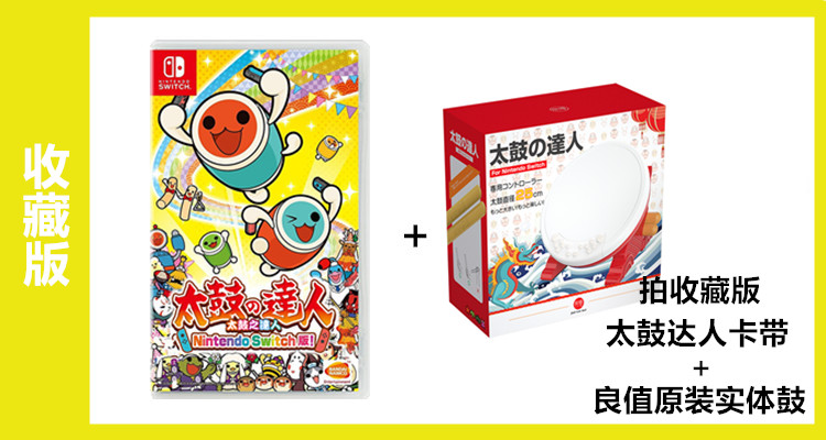 무료 배송 NINTENDO SWITCH NS 게임 TAIKO MASTER MUSIC RHYTHM GAME 중국어가 포함된 새 제품