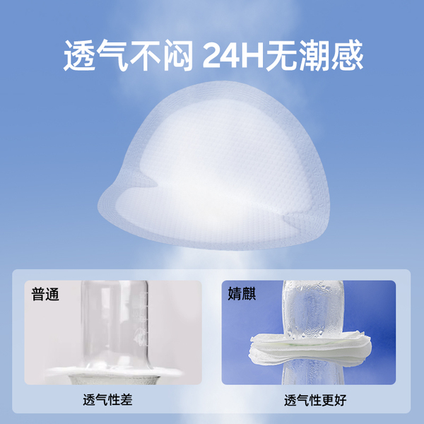 JQ婧麒防溢乳垫哺乳期超薄一次性溢乳垫产后透气防漏隔奶垫乳房贴 — 3