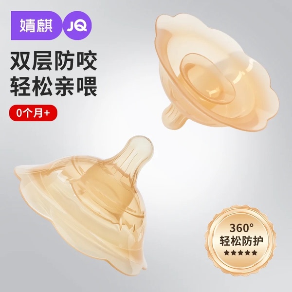 JQ婧麒乳盾乳头双层保护罩奶盾母乳亲喂奶哺乳辅助内陷保护防咬