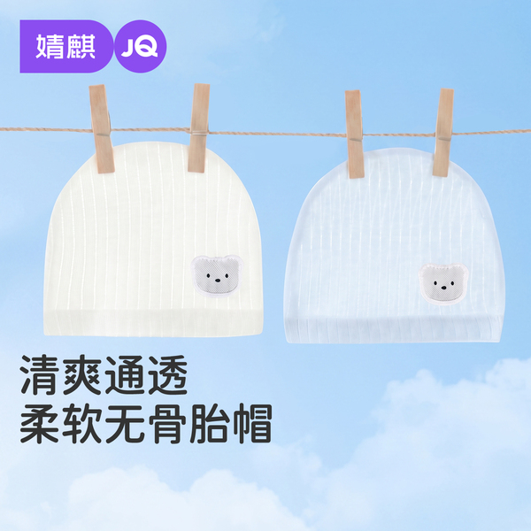 JQ婧麒婴儿帽子纯棉无骨夏季新生儿0-3个月透气初生宝宝薄款胎帽