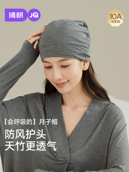 天竹丨JQ婧麒月子帽子产后秋冬产妇防风帽头巾发带坐月子用品