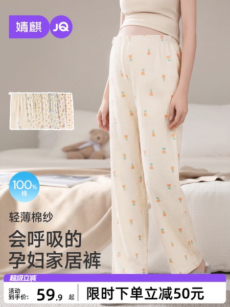 JQ婧麒孕妇睡裤不勒肚子纯棉孕期孕妇裤秋可外穿休闲家居裤托腹裤
