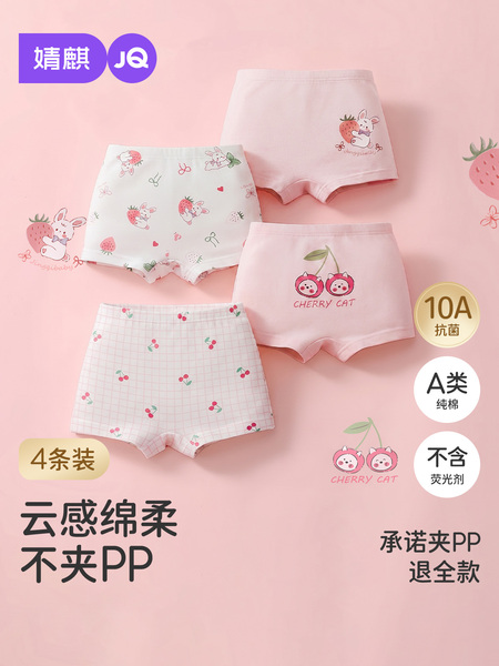 JQ婧麒{小软棉}女童内裤儿童纯棉平角裤四角短裤不夹PP女宝宝全棉