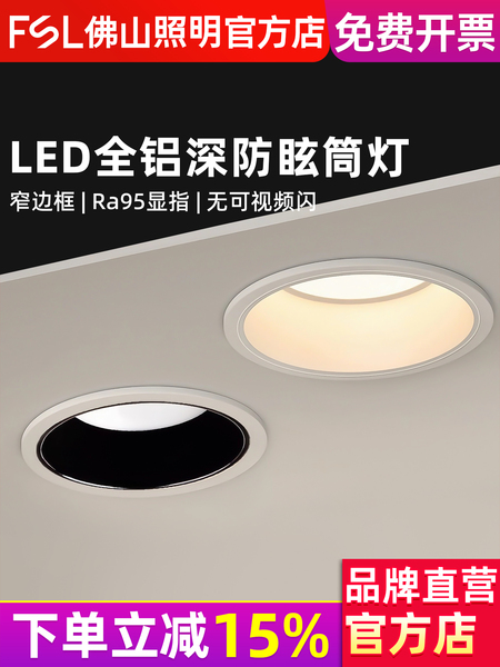 佛山照明筒灯嵌入式家用75mm孔灯客厅防眩筒灯无主灯射灯led桶灯