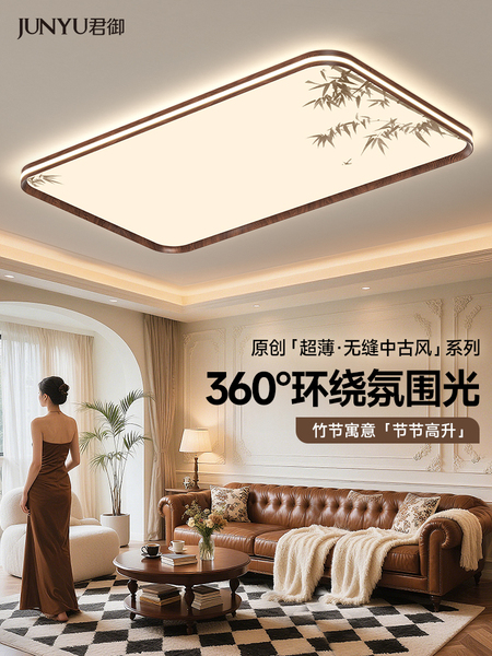 超薄无缝隙中古风客厅吸顶灯新中式复古主灯护眼灯具全屋2026新款