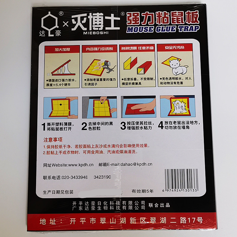 DACHAU A1 빅 오버로드 강력한 끈적 마우스 보드 60G 접착제 빅 마우스 스티커 마우스 킬러 트랩 마우스 트랩 1 개