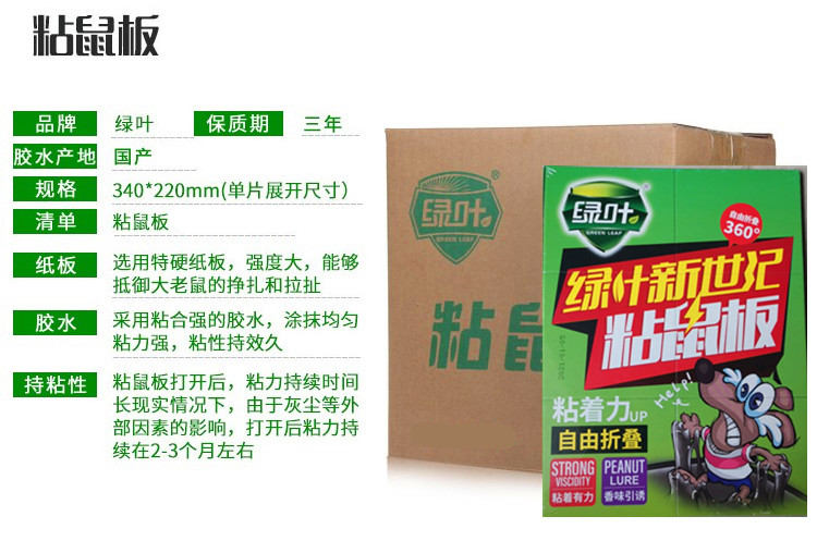 무료 배송 GREENLEAF GL02145 쥐 잡기 스티커 슈퍼 강한 끈적 쥐 보드 쥐 잡기 유물 접착제  10 매