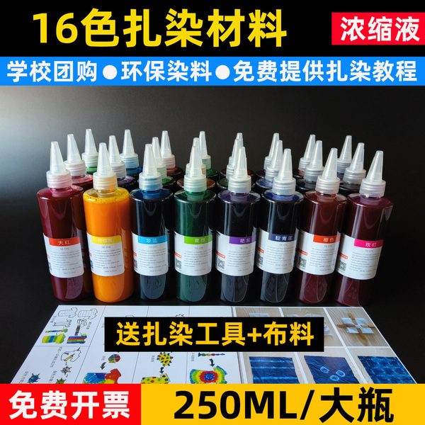 扎染专用颜料diy工具材料套装方巾布料靛蓝染料16色浓缩液染色剂