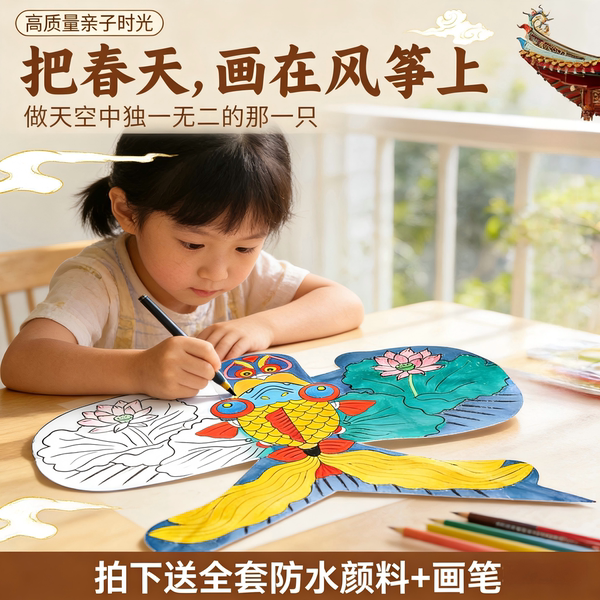 2026新款风筝diy材料包手工手绘自制空白填色儿童手持风筝纸鸢