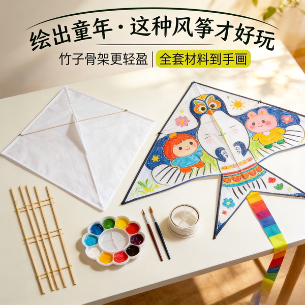 儿童风筝2026款微风易飞空白燕鱼菱形线条diy材料包小孩纸鸢风筝
