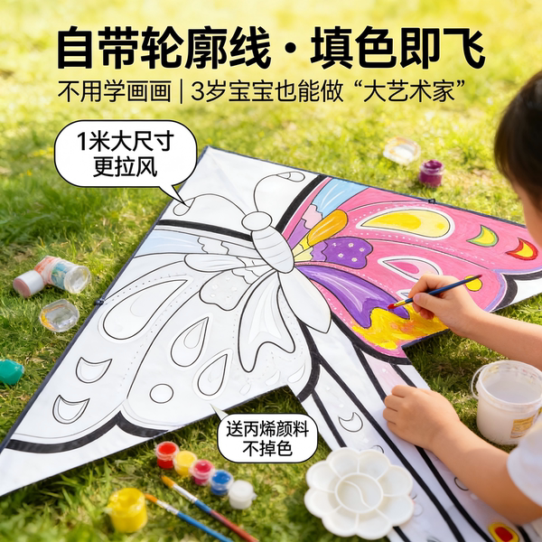 风筝diy材料包小学生儿童手工涂色彩绘空白风筝自制蝴蝶纸鸢风筝
