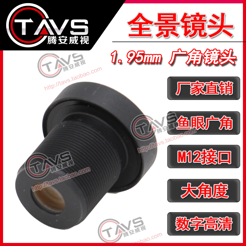1.95MM 초광각 파노라마 렌즈 1|2.5 인치 180도 M12 인터페이스 파노라마 감시 카메라 렌즈