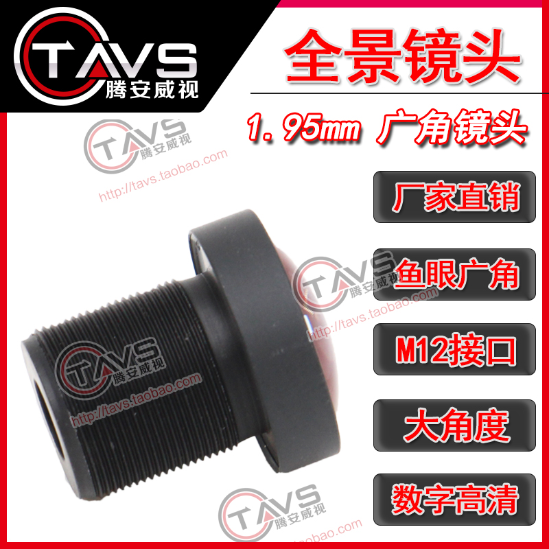 1.95MM 초광각 파노라마 렌즈 1|2.5 인치 180도 M12 인터페이스 파노라마 감시 카메라 렌즈